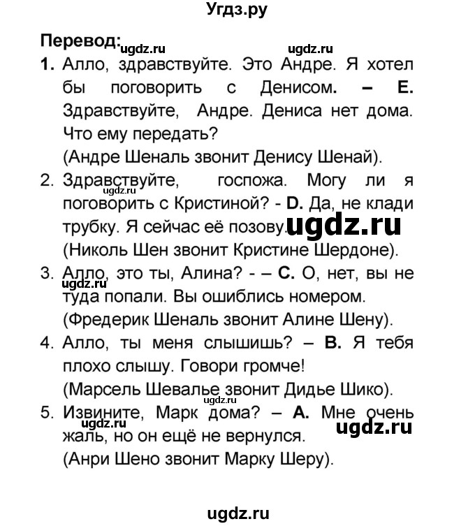 ГДЗ (Решебник) по французскому языку 6 класс (L'oiseau bleu) Селиванова Н.А. / часть 2. страница / 46(продолжение 2)