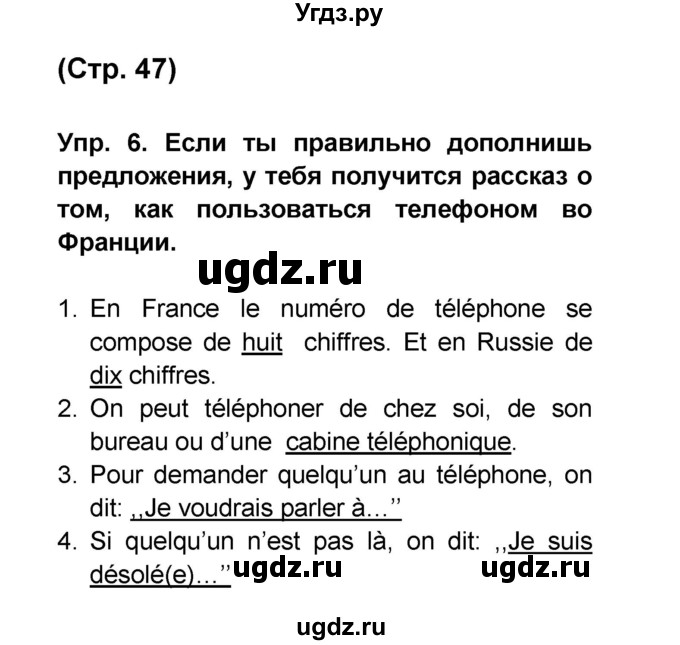 ГДЗ (Решебник) по французскому языку 6 класс (L'oiseau bleu) Селиванова Н.А. / часть 2. страница / 47