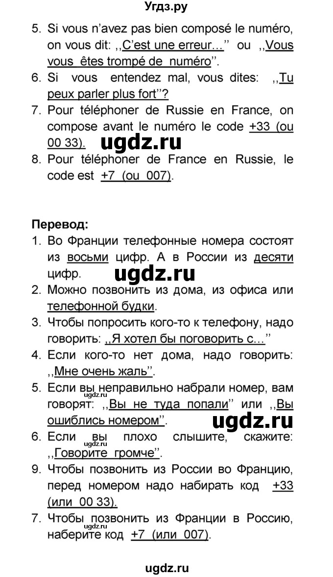 ГДЗ (Решебник) по французскому языку 6 класс (L'oiseau bleu) Селиванова Н.А. / часть 2. страница / 47(продолжение 2)