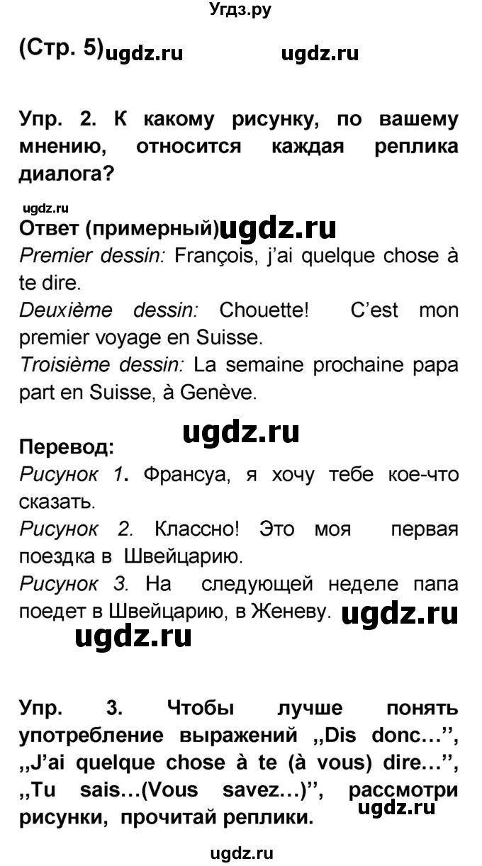 ГДЗ (Решебник) по французскому языку 6 класс (L'oiseau bleu) Селиванова Н.А. / часть 2. страница / 5