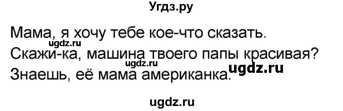 ГДЗ (Решебник) по французскому языку 6 класс (L'oiseau bleu) Селиванова Н.А. / часть 2. страница / 5(продолжение 2)