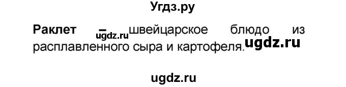 ГДЗ (Решебник) по французскому языку 6 класс (L'oiseau bleu) Селиванова Н.А. / часть 2. страница / 50(продолжение 3)