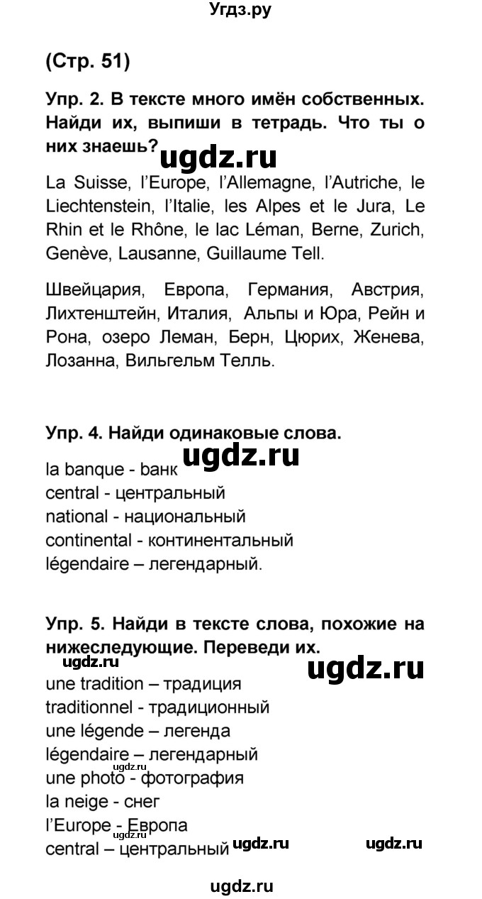 ГДЗ (Решебник) по французскому языку 6 класс (L'oiseau bleu) Селиванова Н.А. / часть 2. страница / 51