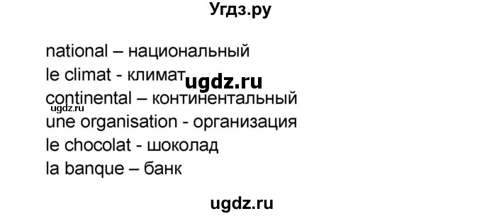 ГДЗ (Решебник) по французскому языку 6 класс (L'oiseau bleu) Селиванова Н.А. / часть 2. страница / 51(продолжение 2)