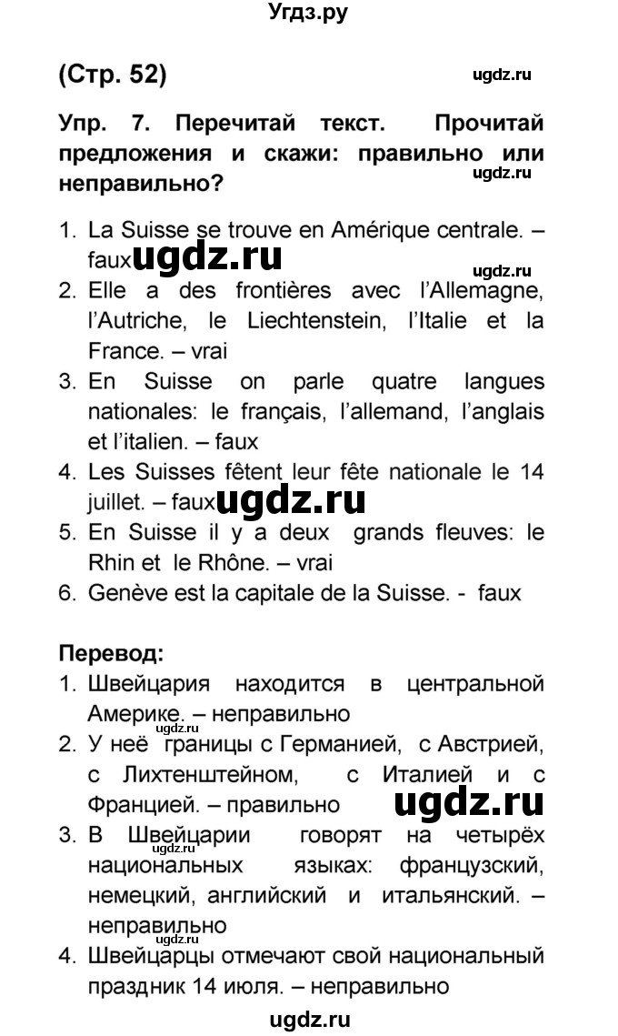 ГДЗ (Решебник) по французскому языку 6 класс (L'oiseau bleu) Селиванова Н.А. / часть 2. страница / 52
