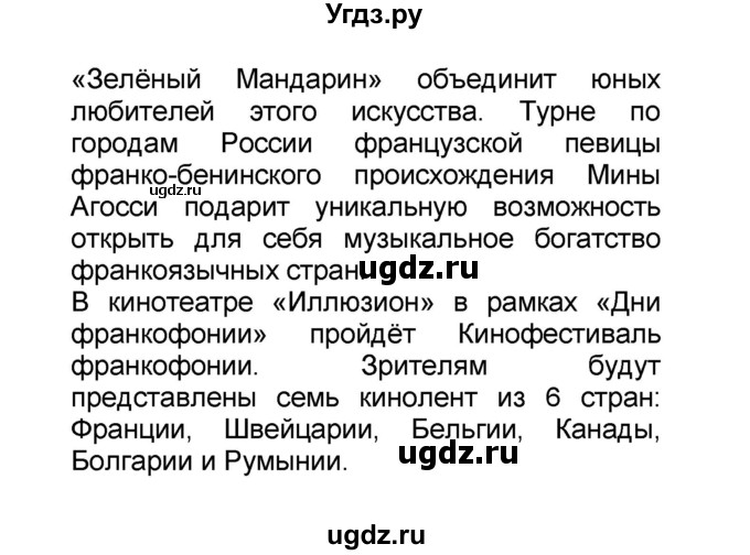 ГДЗ (Решебник) по французскому языку 6 класс (L'oiseau bleu) Селиванова Н.А. / часть 2. страница / 52(продолжение 8)