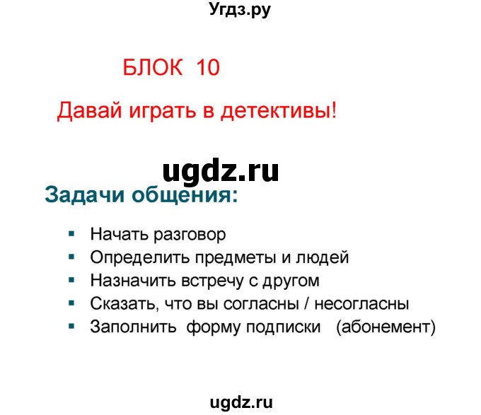 ГДЗ (Решебник) по французскому языку 6 класс (L'oiseau bleu) Селиванова Н.А. / часть 2. страница / 53