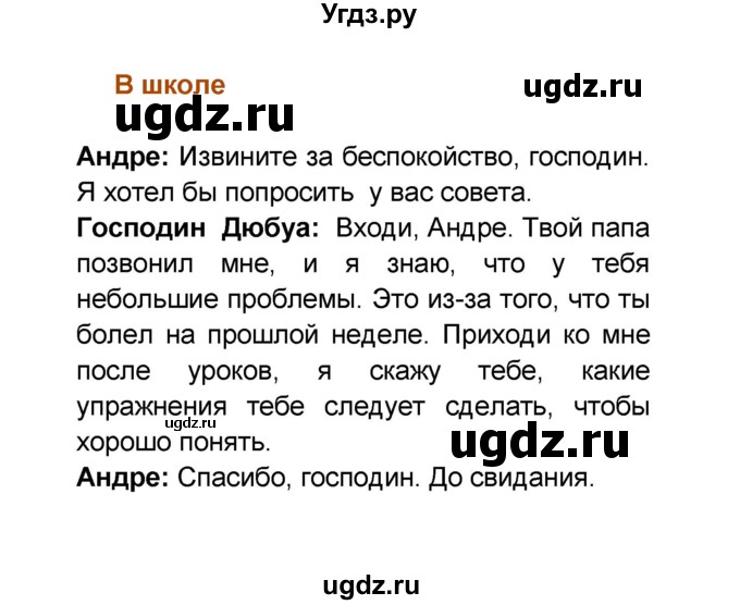 ГДЗ (Решебник) по французскому языку 6 класс (L'oiseau bleu) Селиванова Н.А. / часть 2. страница / 54(продолжение 2)