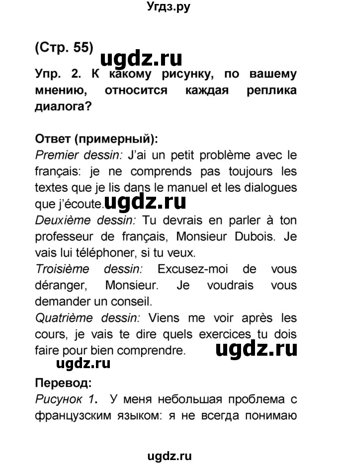 ГДЗ (Решебник) по французскому языку 6 класс (L'oiseau bleu) Селиванова Н.А. / часть 2. страница / 55