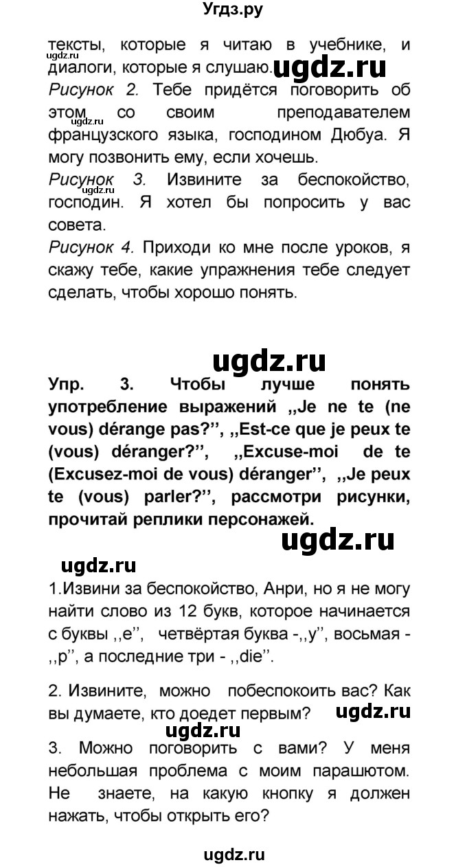 ГДЗ (Решебник) по французскому языку 6 класс (L'oiseau bleu) Селиванова Н.А. / часть 2. страница / 55(продолжение 2)