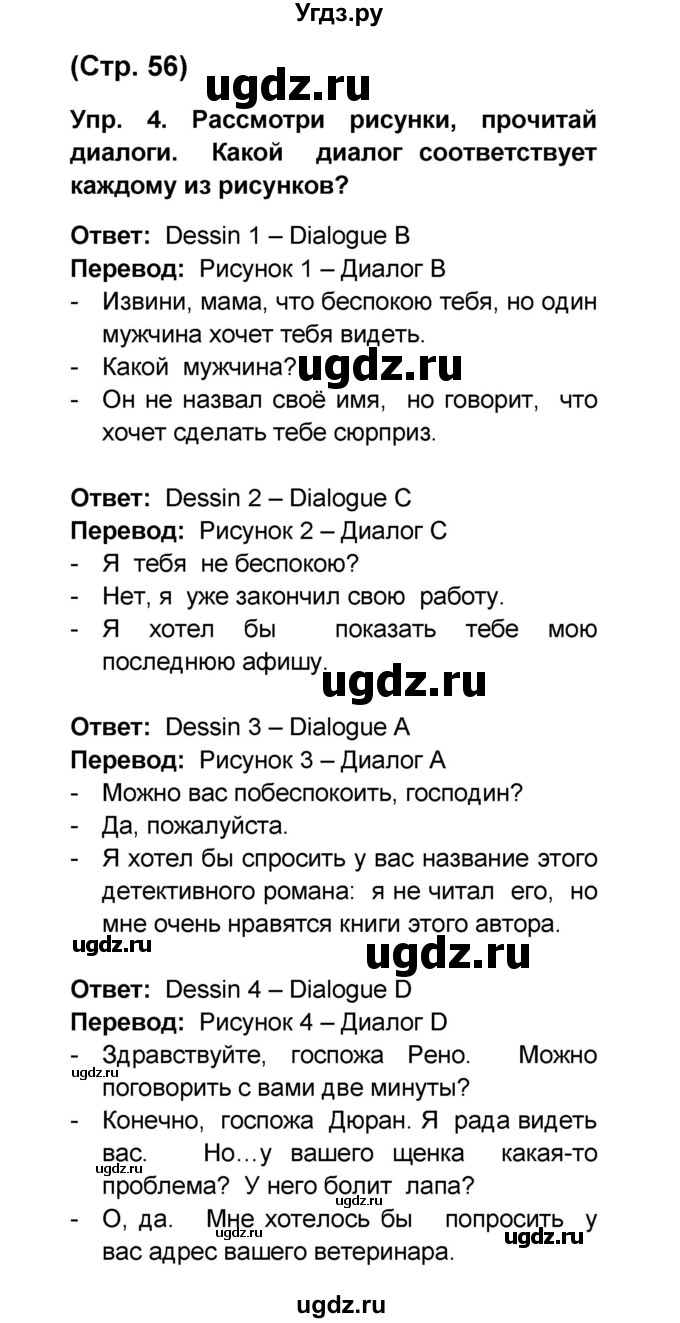 ГДЗ (Решебник) по французскому языку 6 класс (L'oiseau bleu) Селиванова Н.А. / часть 2. страница / 56