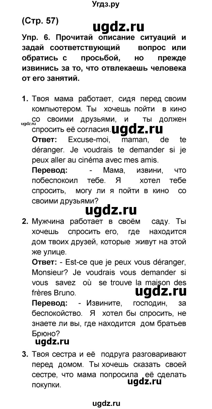 ГДЗ (Решебник) по французскому языку 6 класс (L'oiseau bleu) Селиванова Н.А. / часть 2. страница / 57