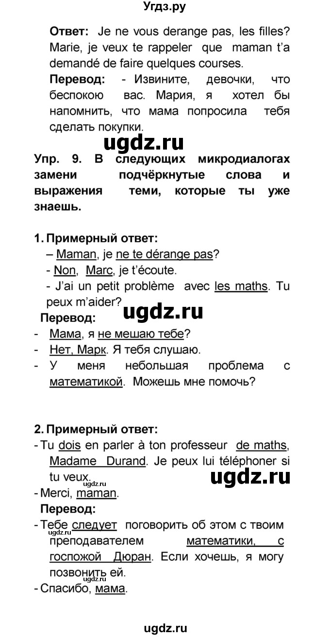 ГДЗ (Решебник) по французскому языку 6 класс (L'oiseau bleu) Селиванова Н.А. / часть 2. страница / 57(продолжение 2)