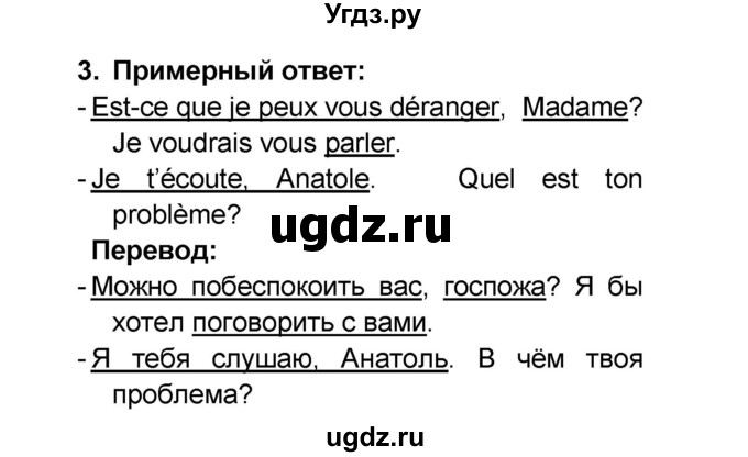 ГДЗ (Решебник) по французскому языку 6 класс (L'oiseau bleu) Селиванова Н.А. / часть 2. страница / 57(продолжение 3)