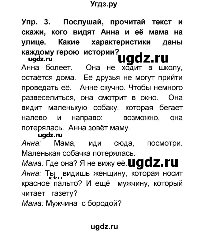 ГДЗ (Решебник) по французскому языку 6 класс (L'oiseau bleu) Селиванова Н.А. / часть 2. страница / 58(продолжение 2)