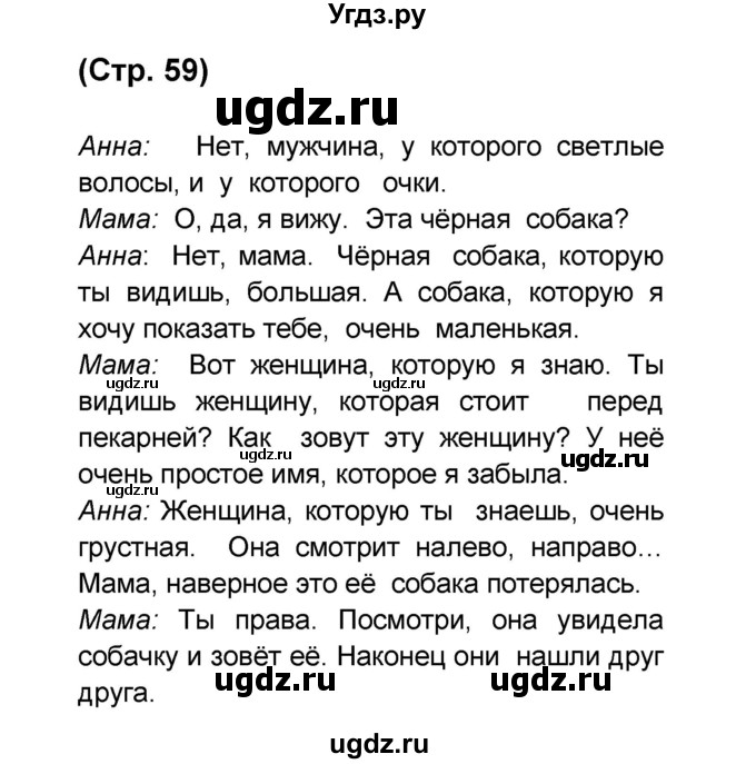 ГДЗ (Решебник) по французскому языку 6 класс (L'oiseau bleu) Селиванова Н.А. / часть 2. страница / 59