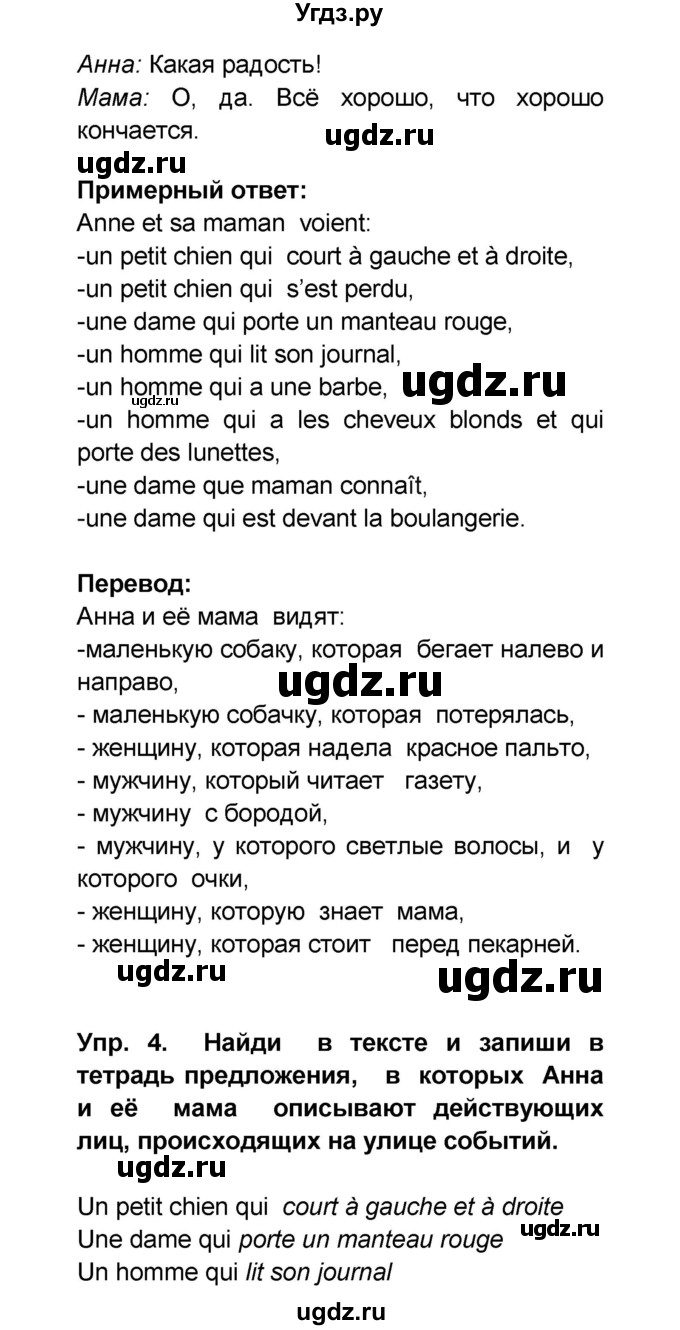 ГДЗ (Решебник) по французскому языку 6 класс (L'oiseau bleu) Селиванова Н.А. / часть 2. страница / 59(продолжение 2)