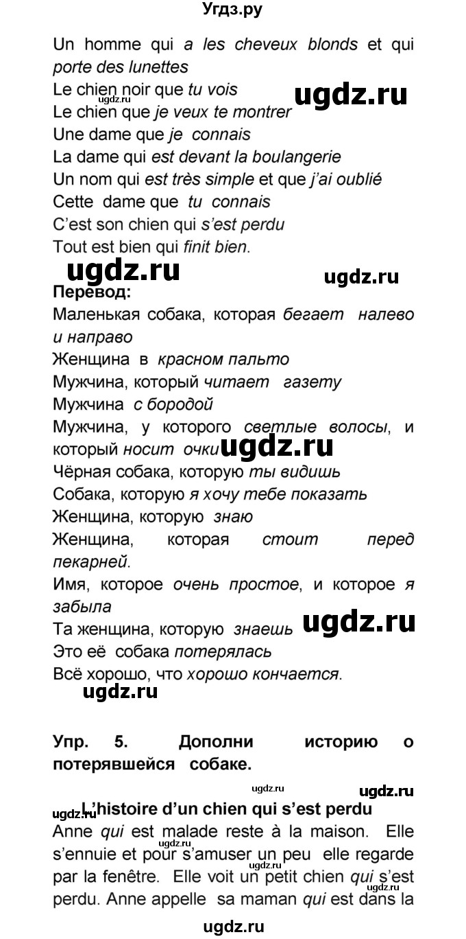 ГДЗ (Решебник) по французскому языку 6 класс (L'oiseau bleu) Селиванова Н.А. / часть 2. страница / 59(продолжение 3)