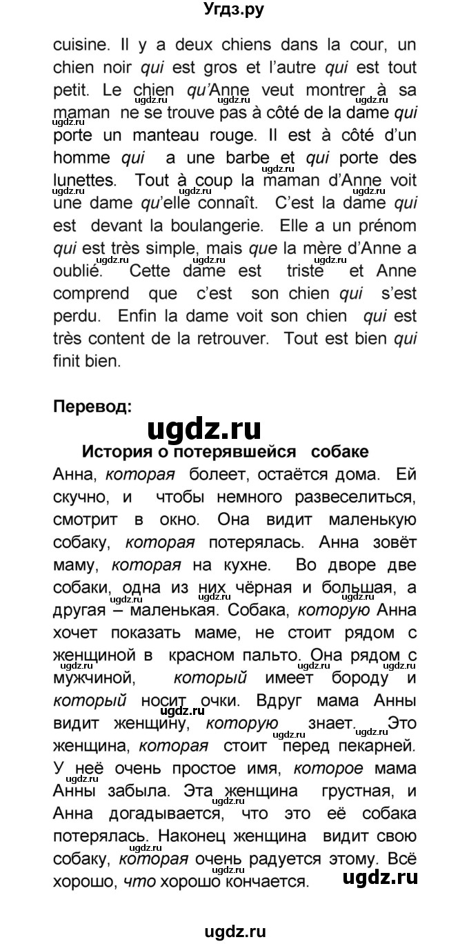 ГДЗ (Решебник) по французскому языку 6 класс (L'oiseau bleu) Селиванова Н.А. / часть 2. страница / 59(продолжение 4)