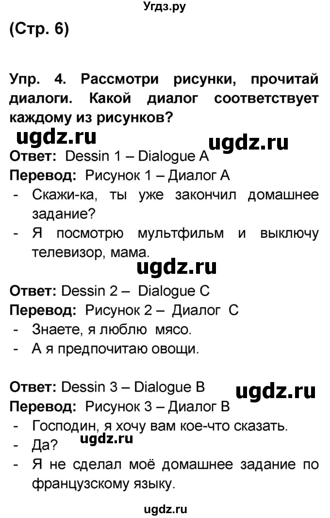 ГДЗ (Решебник) по французскому языку 6 класс (L'oiseau bleu) Селиванова Н.А. / часть 2. страница / 6