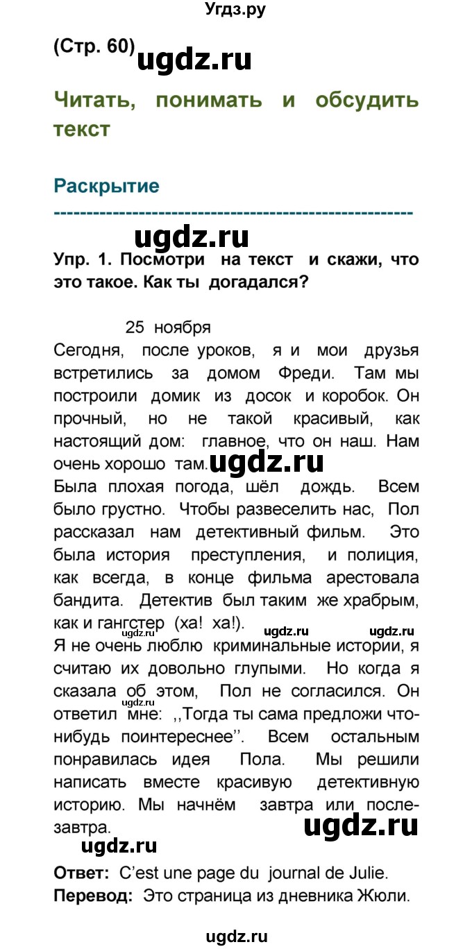 ГДЗ (Решебник) по французскому языку 6 класс (L'oiseau bleu) Селиванова Н.А. / часть 2. страница / 60