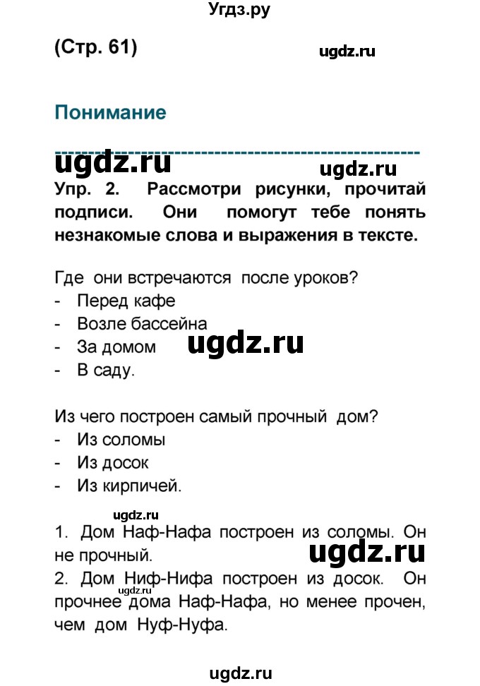 ГДЗ (Решебник) по французскому языку 6 класс (L'oiseau bleu) Селиванова Н.А. / часть 2. страница / 61