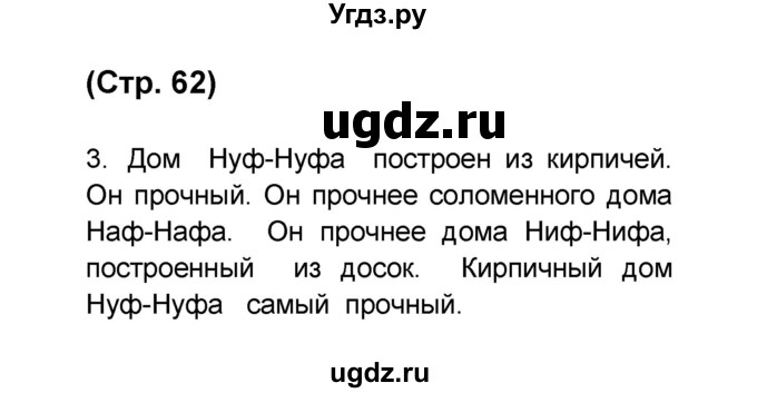 ГДЗ (Решебник) по французскому языку 6 класс (L'oiseau bleu) Селиванова Н.А. / часть 2. страница / 62