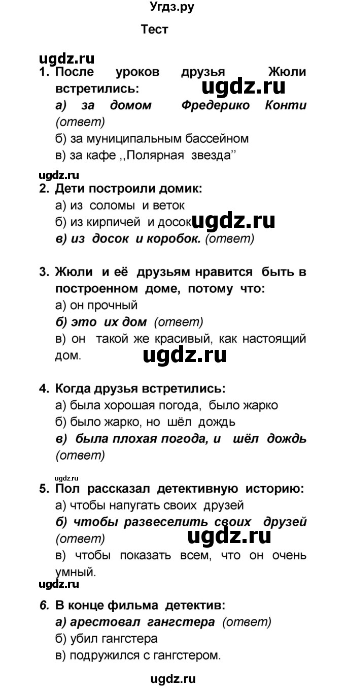 ГДЗ (Решебник) по французскому языку 6 класс (L'oiseau bleu) Селиванова Н.А. / часть 2. страница / 62(продолжение 2)