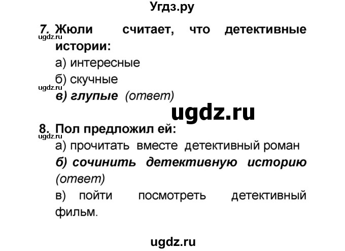 ГДЗ (Решебник) по французскому языку 6 класс (L'oiseau bleu) Селиванова Н.А. / часть 2. страница / 62(продолжение 3)