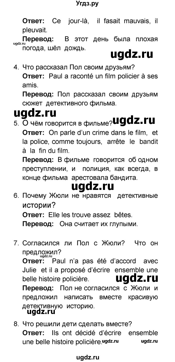 ГДЗ (Решебник) по французскому языку 6 класс (L'oiseau bleu) Селиванова Н.А. / часть 2. страница / 63(продолжение 2)