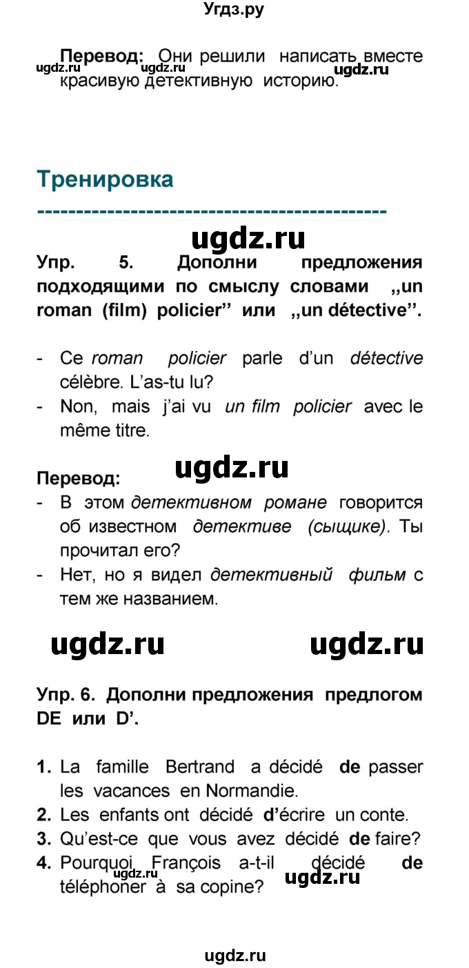 ГДЗ (Решебник) по французскому языку 6 класс (L'oiseau bleu) Селиванова Н.А. / часть 2. страница / 63(продолжение 3)