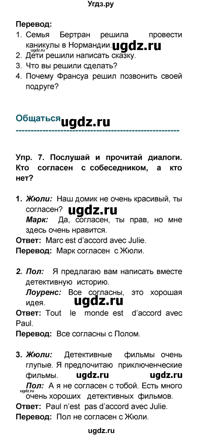 ГДЗ (Решебник) по французскому языку 6 класс (L'oiseau bleu) Селиванова Н.А. / часть 2. страница / 63(продолжение 4)