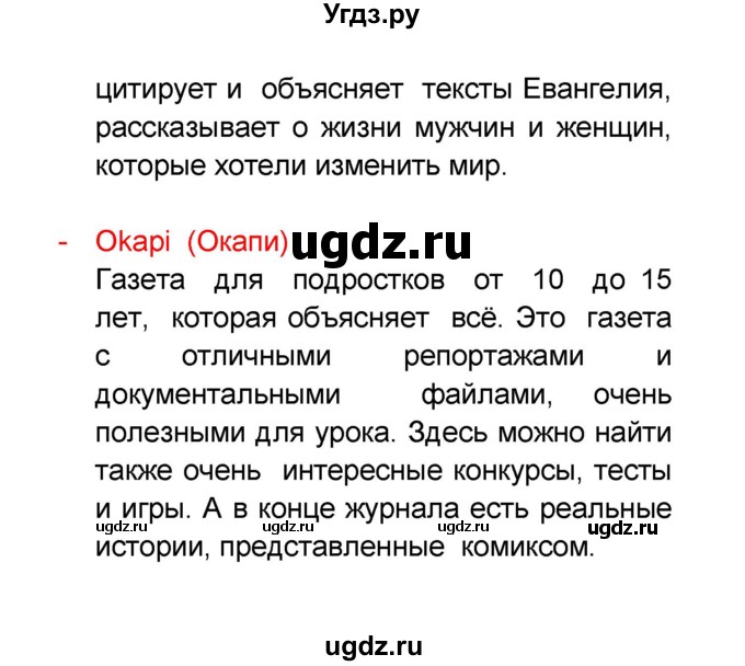 ГДЗ (Решебник) по французскому языку 6 класс (L'oiseau bleu) Селиванова Н.А. / часть 2. страница / 64(продолжение 2)