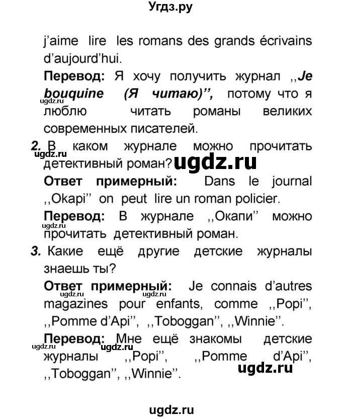 ГДЗ (Решебник) по французскому языку 6 класс (L'oiseau bleu) Селиванова Н.А. / часть 2. страница / 65(продолжение 2)