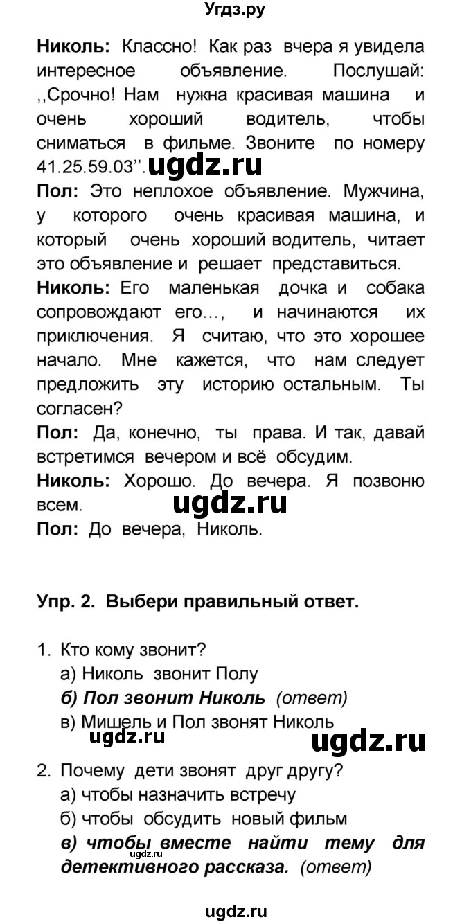 ГДЗ (Решебник) по французскому языку 6 класс (L'oiseau bleu) Селиванова Н.А. / часть 2. страница / 66(продолжение 2)