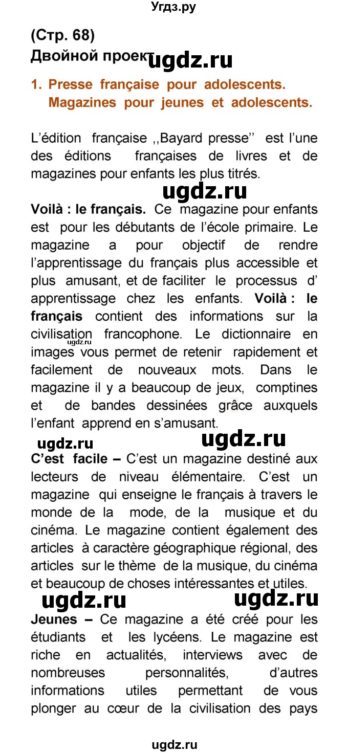 ГДЗ (Решебник) по французскому языку 6 класс (L'oiseau bleu) Селиванова Н.А. / часть 2. страница / 68