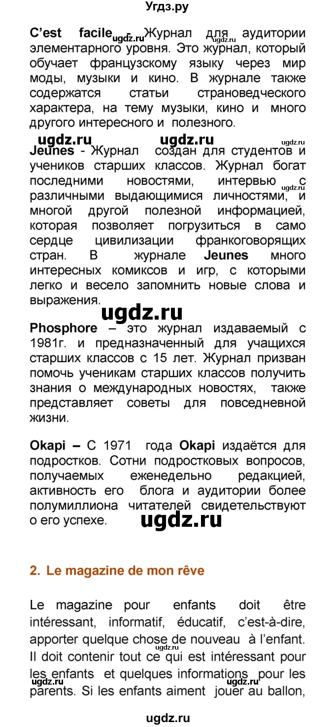 ГДЗ (Решебник) по французскому языку 6 класс (L'oiseau bleu) Селиванова Н.А. / часть 2. страница / 68(продолжение 3)