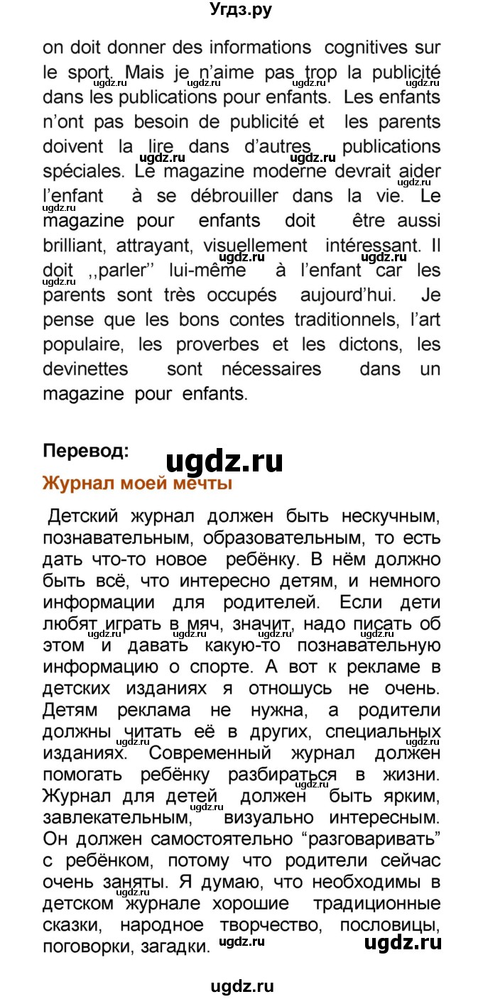 ГДЗ (Решебник) по французскому языку 6 класс (L'oiseau bleu) Селиванова Н.А. / часть 2. страница / 68(продолжение 4)