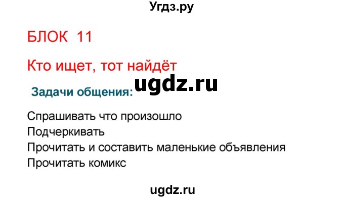 ГДЗ (Решебник) по французскому языку 6 класс (L'oiseau bleu) Селиванова Н.А. / часть 2. страница / 69