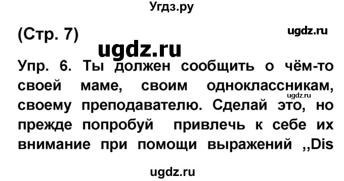 ГДЗ (Решебник) по французскому языку 6 класс (L'oiseau bleu) Селиванова Н.А. / часть 2. страница / 7