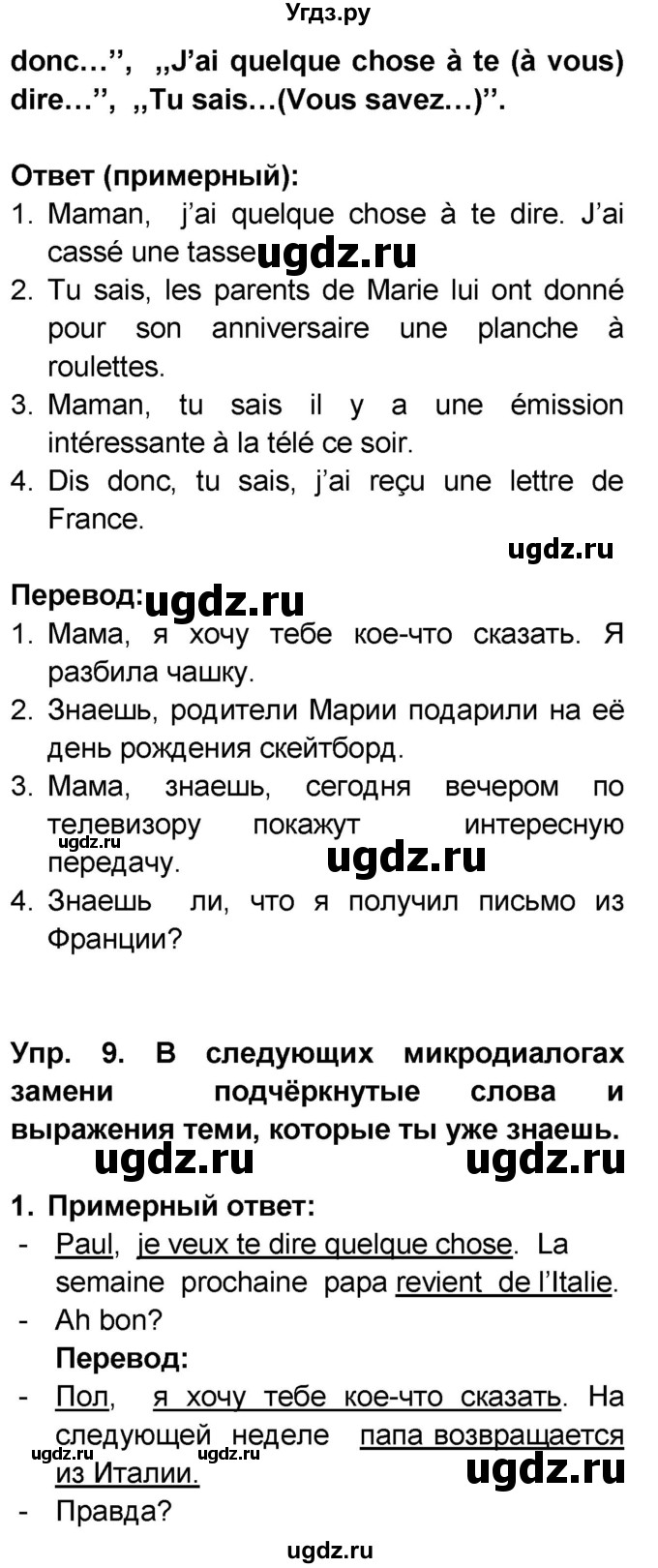 ГДЗ (Решебник) по французскому языку 6 класс (L'oiseau bleu) Селиванова Н.А. / часть 2. страница / 7(продолжение 2)