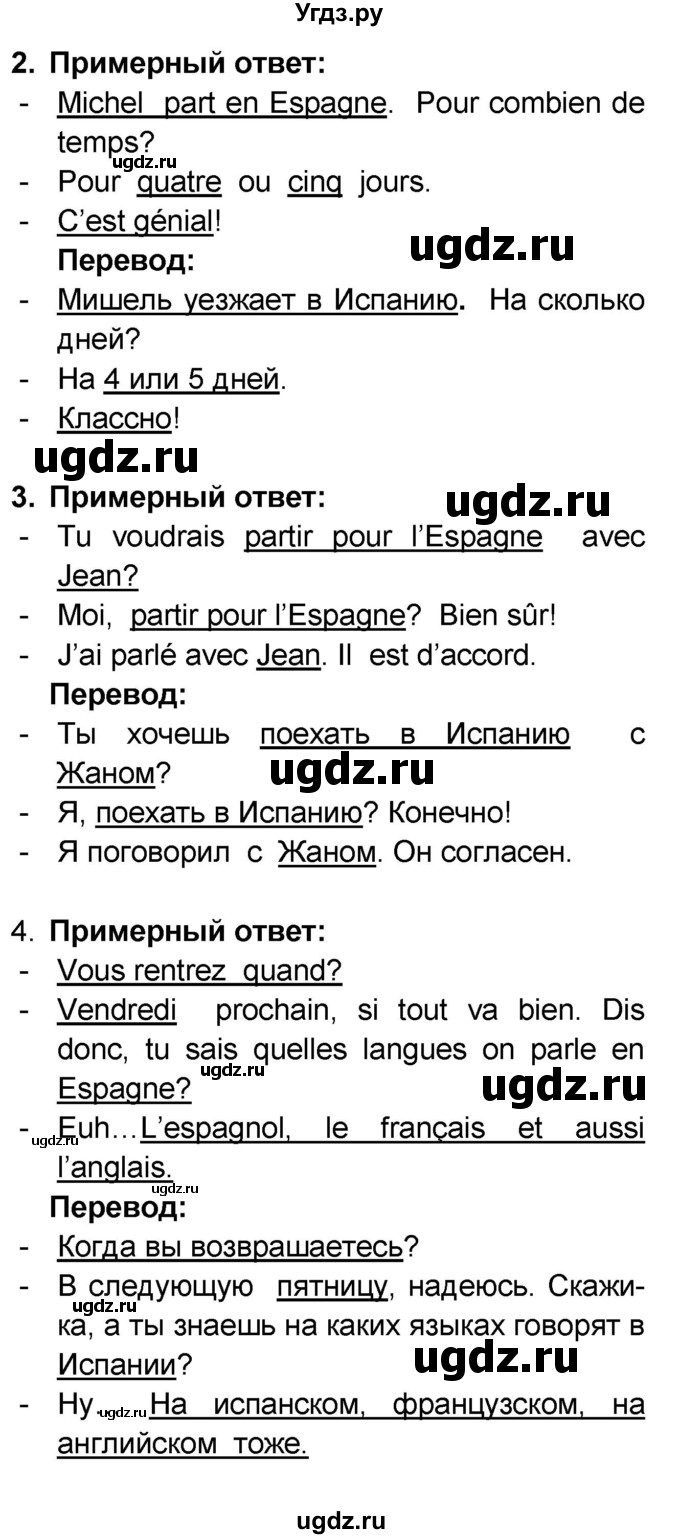 ГДЗ (Решебник) по французскому языку 6 класс (L'oiseau bleu) Селиванова Н.А. / часть 2. страница / 7(продолжение 3)