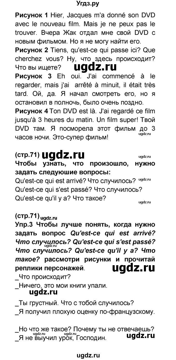 ГДЗ (Решебник) по французскому языку 6 класс (L'oiseau bleu) Селиванова Н.А. / часть 2. страница / 71(продолжение 2)