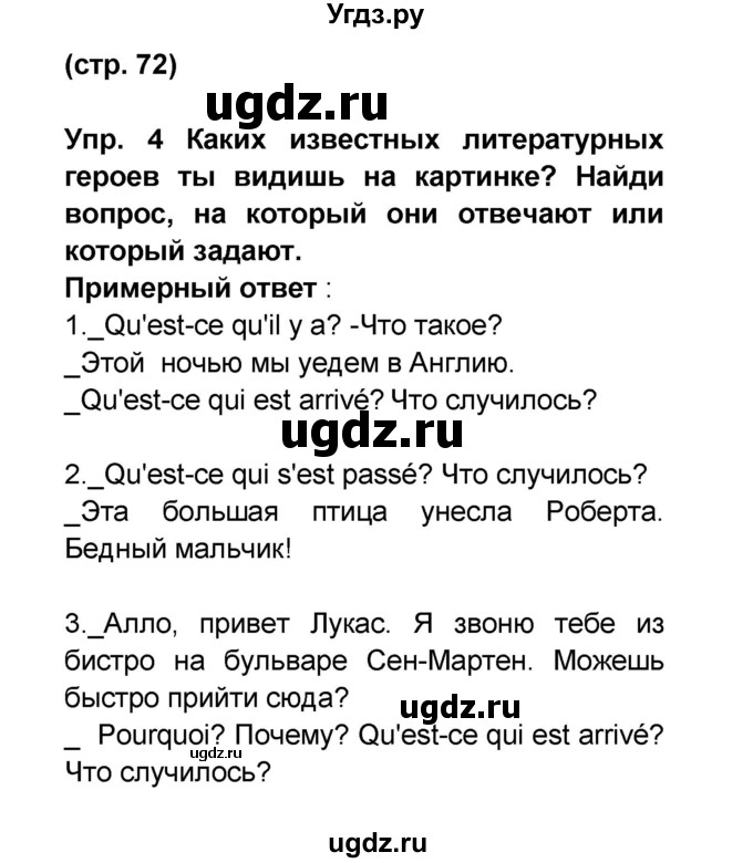 ГДЗ (Решебник) по французскому языку 6 класс (L'oiseau bleu) Селиванова Н.А. / часть 2. страница / 72