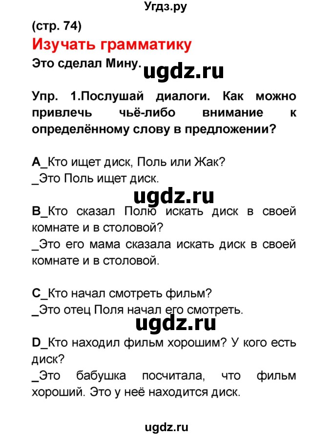 ГДЗ (Решебник) по французскому языку 6 класс (L'oiseau bleu) Селиванова Н.А. / часть 2. страница / 74