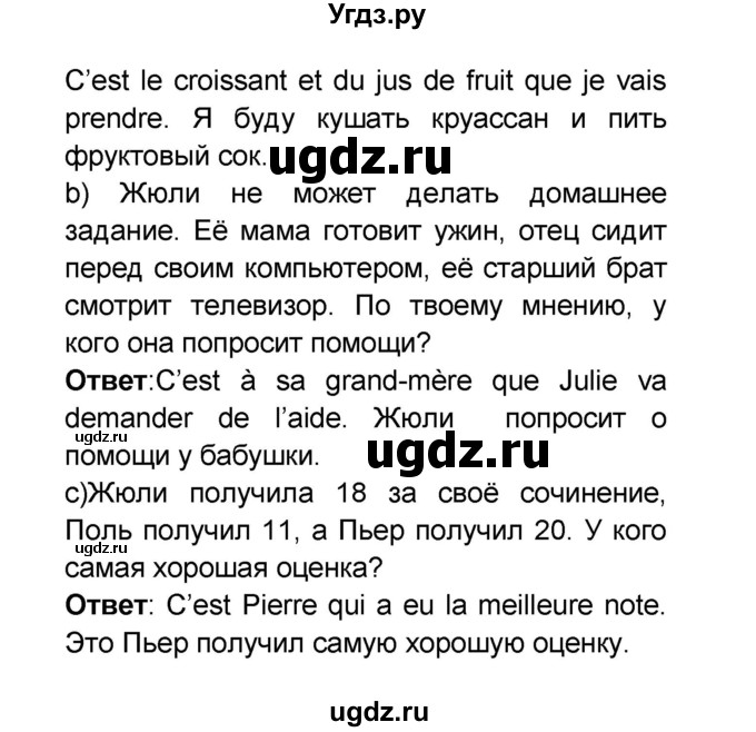 ГДЗ (Решебник) по французскому языку 6 класс (L'oiseau bleu) Селиванова Н.А. / часть 2. страница / 75(продолжение 2)