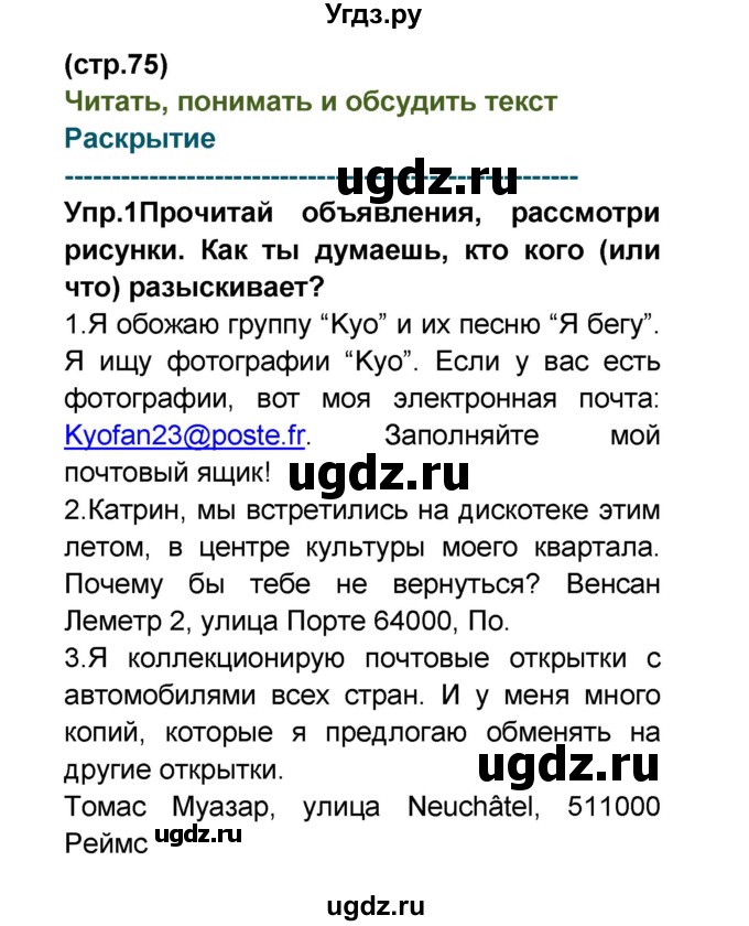 ГДЗ (Решебник) по французскому языку 6 класс (L'oiseau bleu) Селиванова Н.А. / часть 2. страница / 76