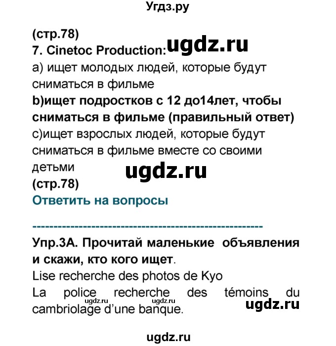 ГДЗ (Решебник) по французскому языку 6 класс (L'oiseau bleu) Селиванова Н.А. / часть 2. страница / 78