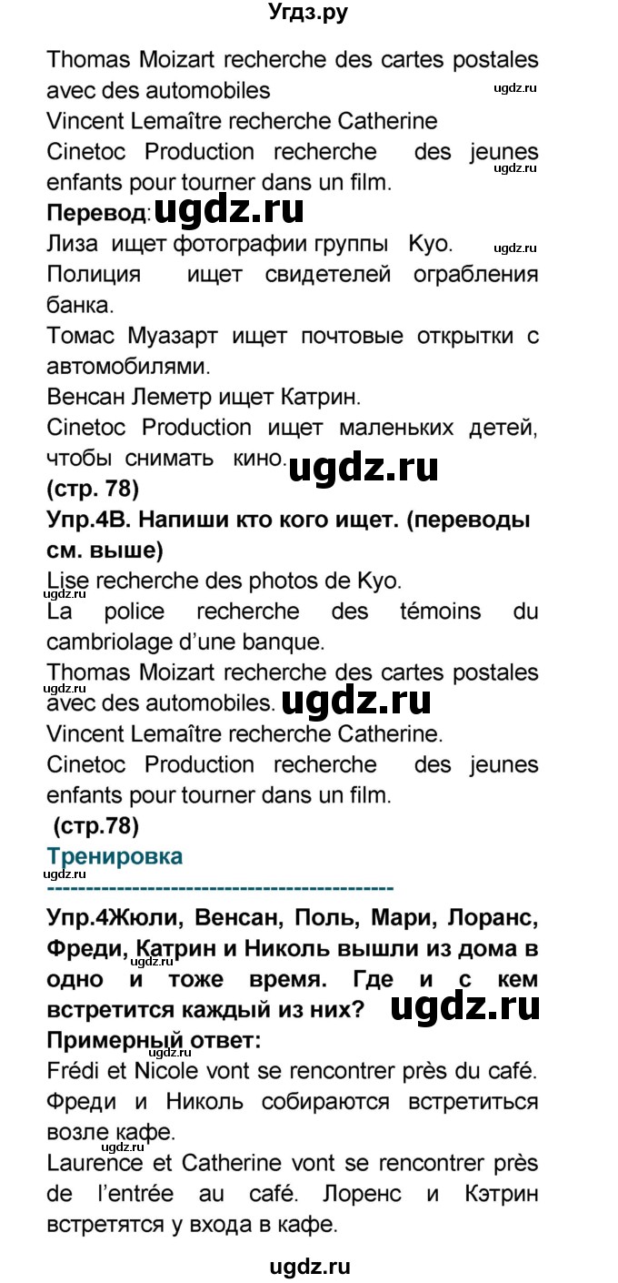 ГДЗ (Решебник) по французскому языку 6 класс (L'oiseau bleu) Селиванова Н.А. / часть 2. страница / 78(продолжение 2)