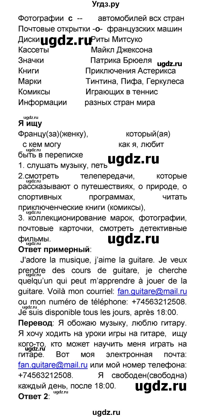 ГДЗ (Решебник) по французскому языку 6 класс (L'oiseau bleu) Селиванова Н.А. / часть 2. страница / 79(продолжение 2)